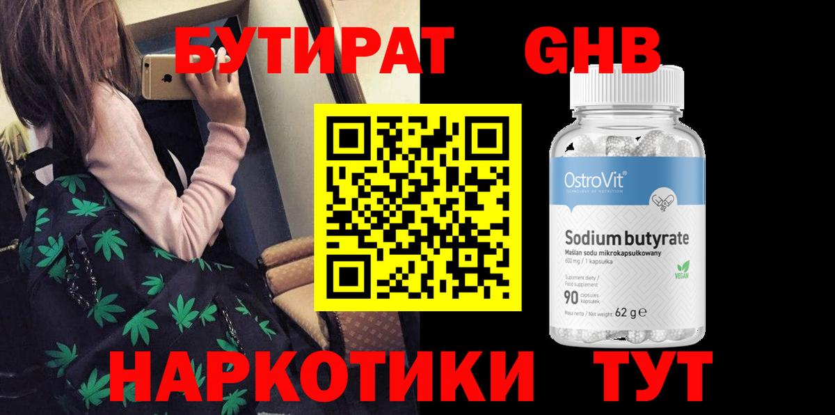 БУТИРАТ жидкий экстази  Вход с VPN  Юрга 