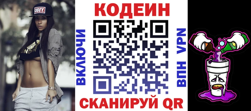 Кодеин напиток Lean (лин)  Юрга 