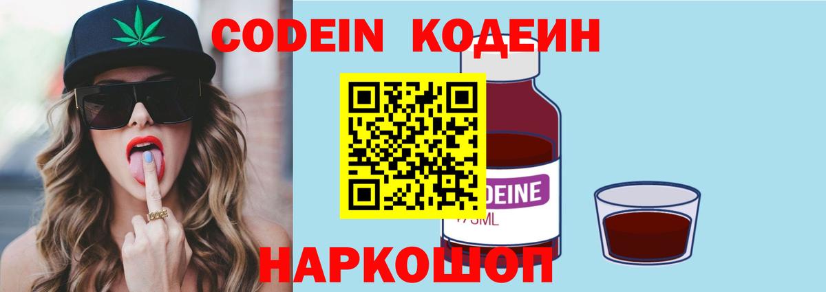 Кодеиновый сироп Lean Purple Drank  Кодеин Purple Drank  Юрга  Вход с VPN 