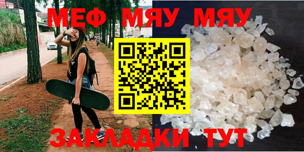 Меф мука Юрга