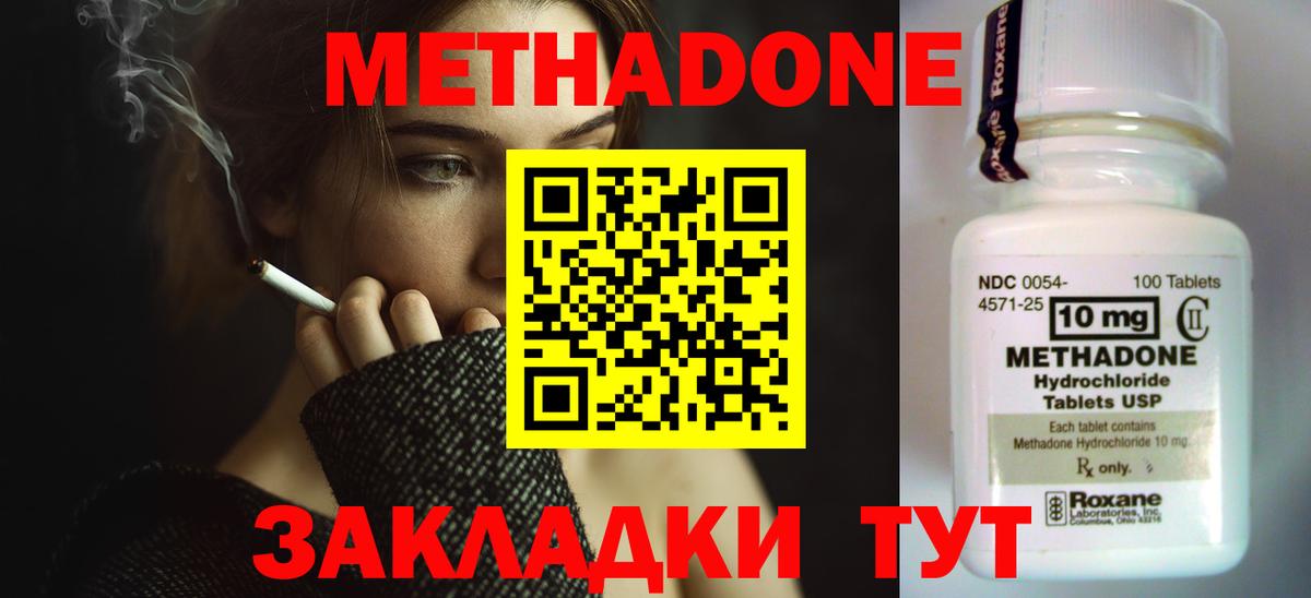 Метадон VHQ Юрга